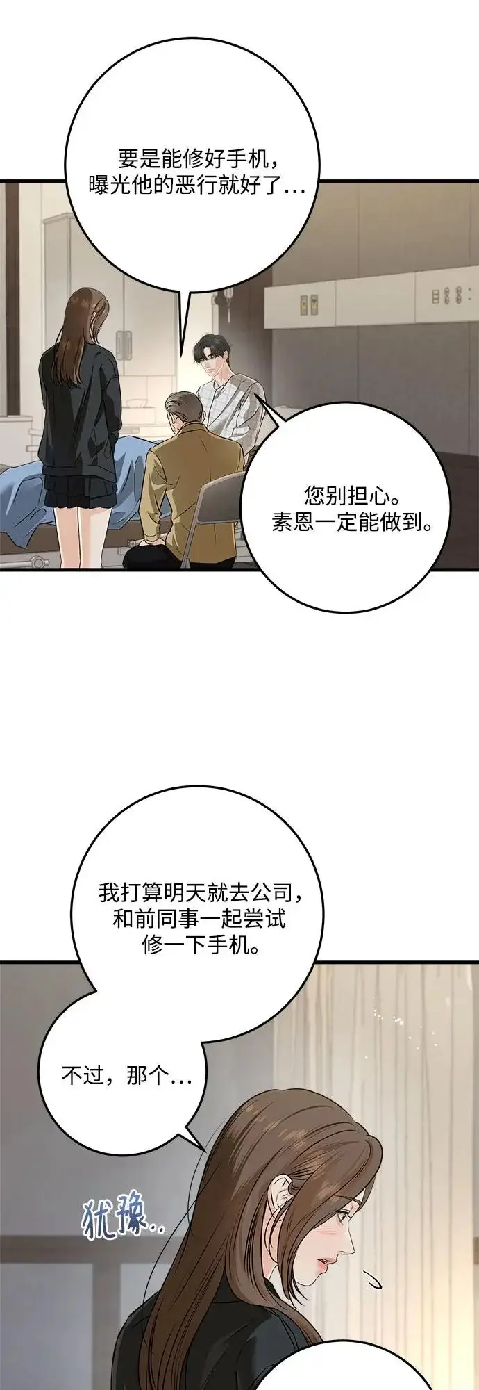 《恨不得吃掉妳》第119话图43