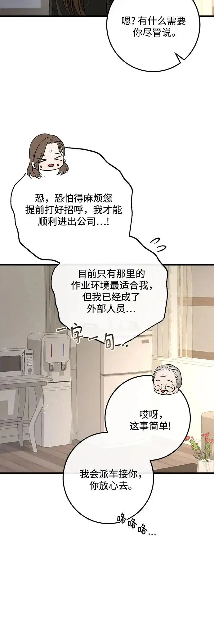 《恨不得吃掉妳》第119话图44
