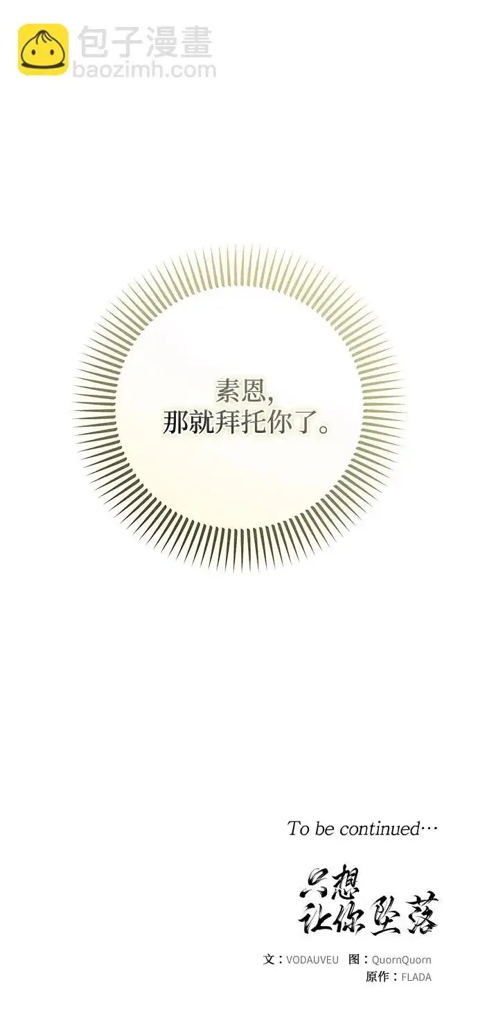 《恨不得吃掉妳》第119话图50