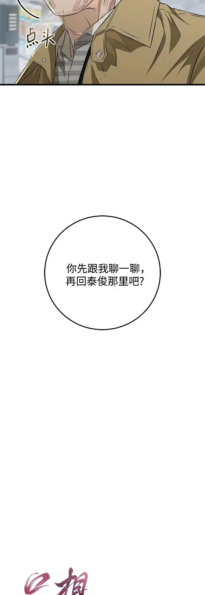 《恨不得吃掉妳》第119话图8