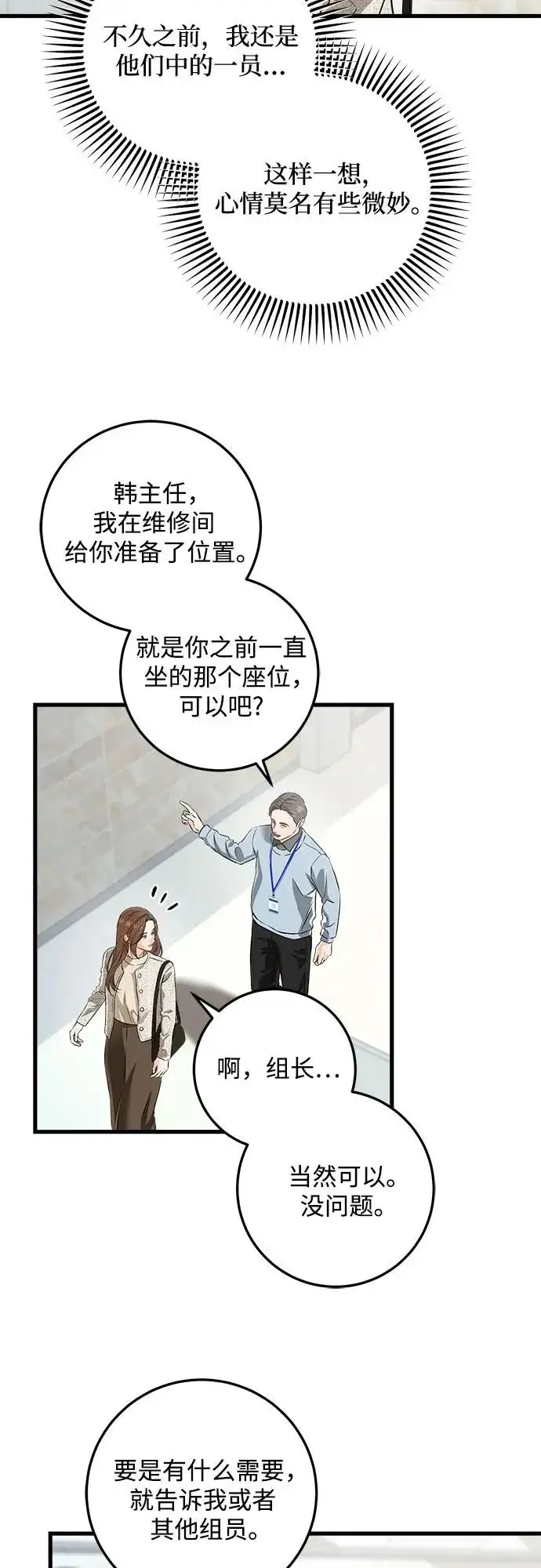 漫画《恨不得吃掉妳》第120话第10张图