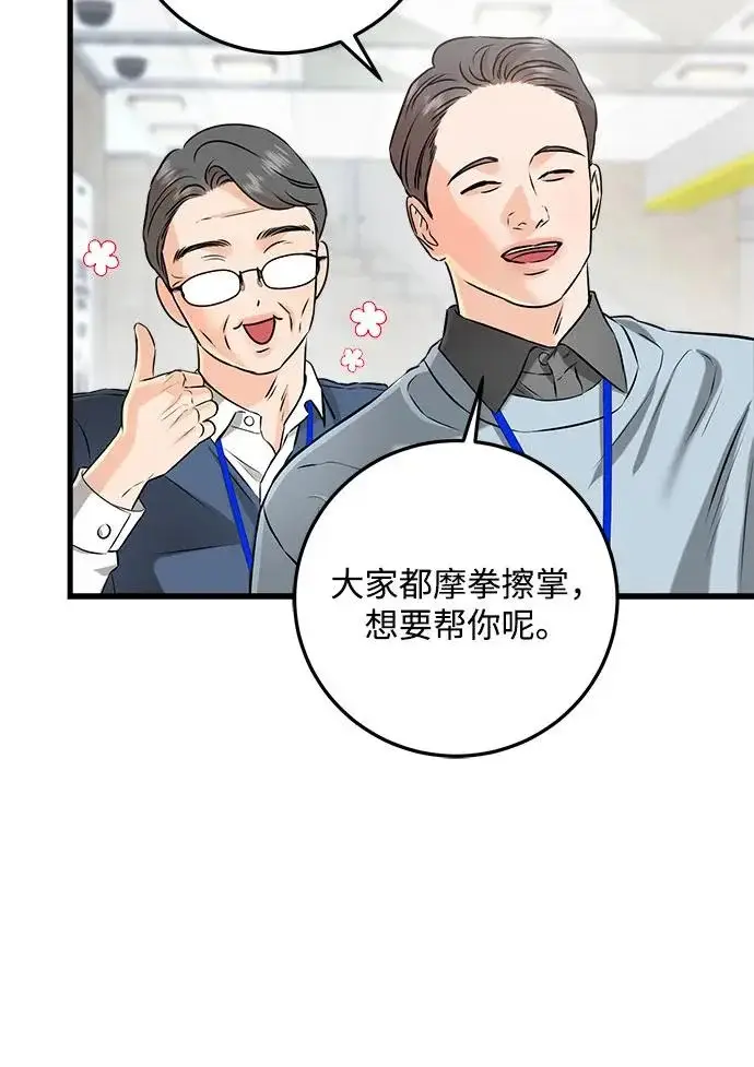 漫画《恨不得吃掉妳》第120话第11张图