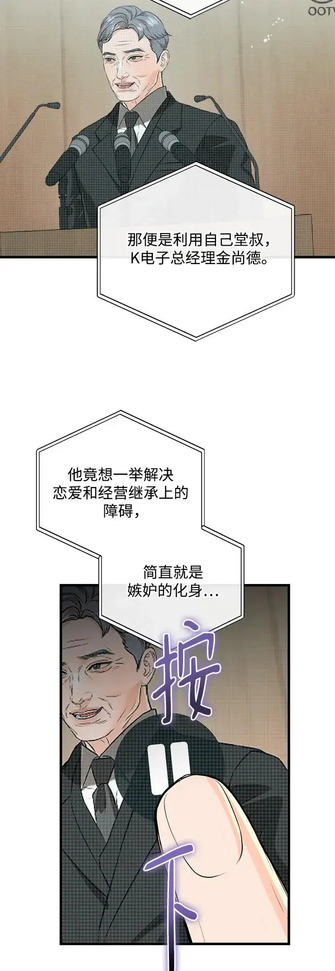 漫画《恨不得吃掉妳》第120话第16张图