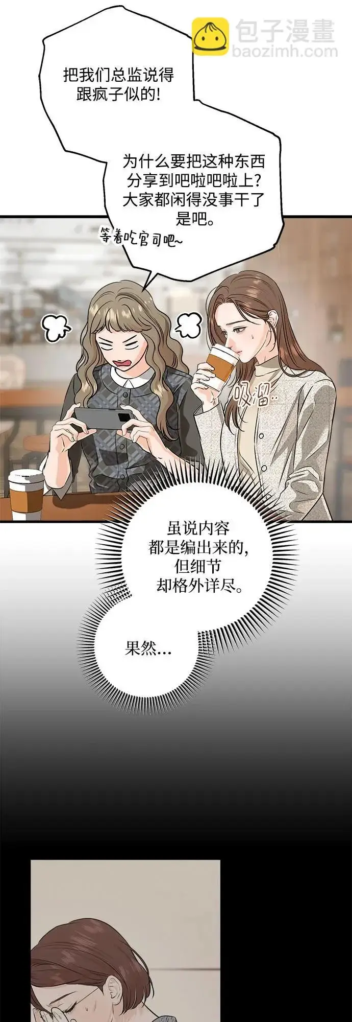 漫画《恨不得吃掉妳》第120话第18张图