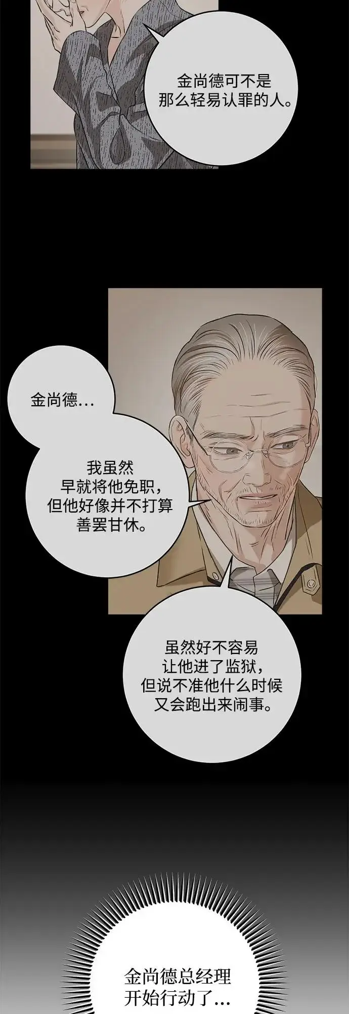 漫画《恨不得吃掉妳》第120话第19张图