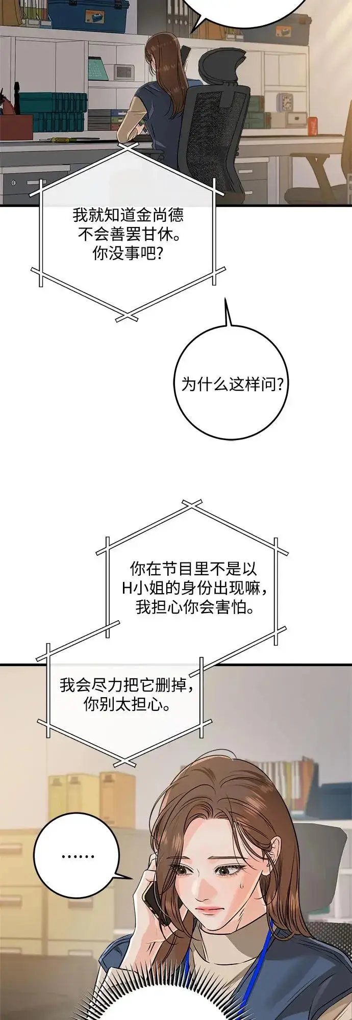 漫画《恨不得吃掉妳》第120话第21张图