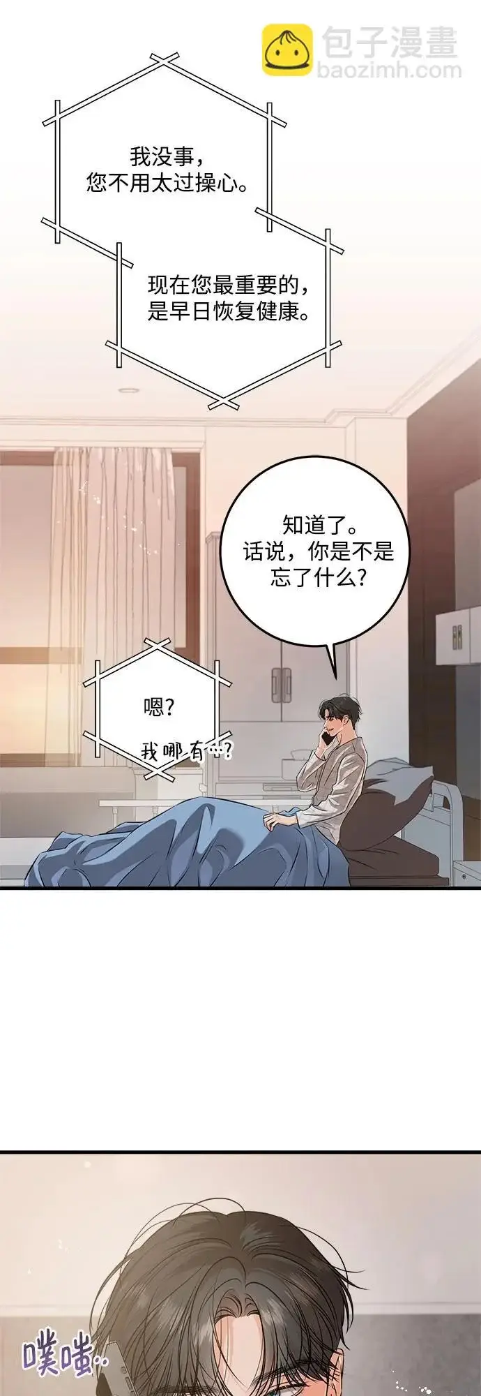 漫画《恨不得吃掉妳》第120话第23张图