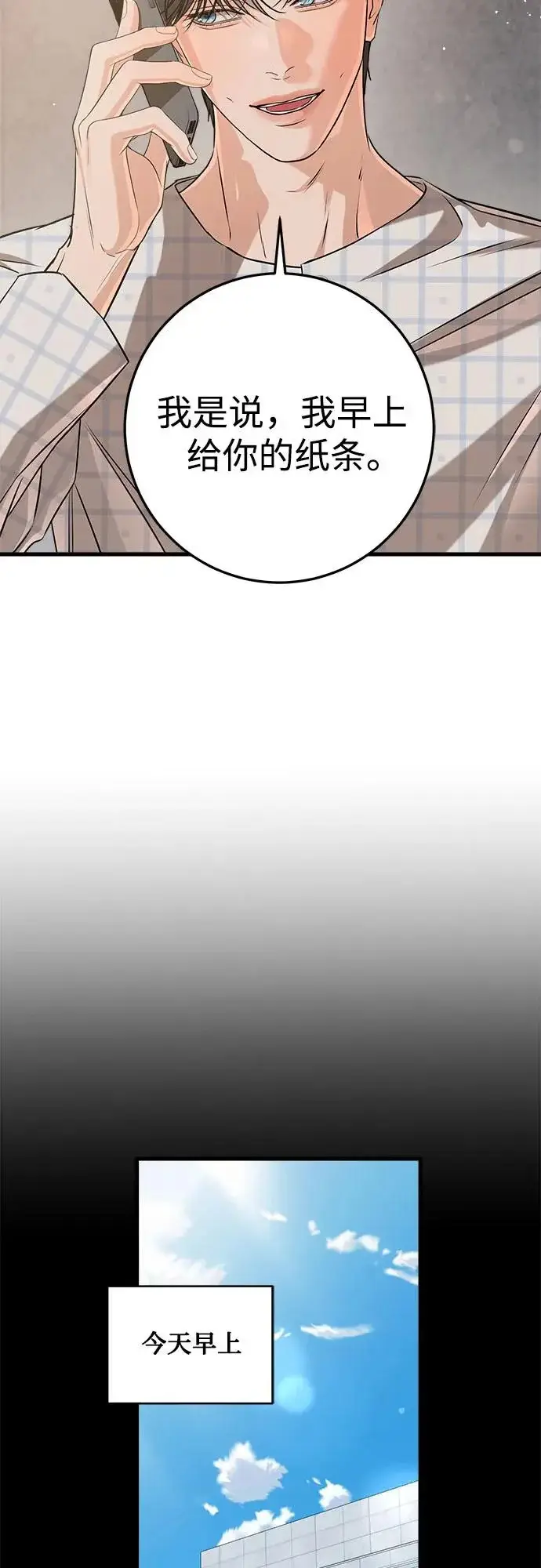 漫画《恨不得吃掉妳》第120话第24张图