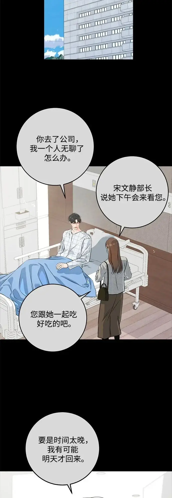 漫画《恨不得吃掉妳》第120话第25张图