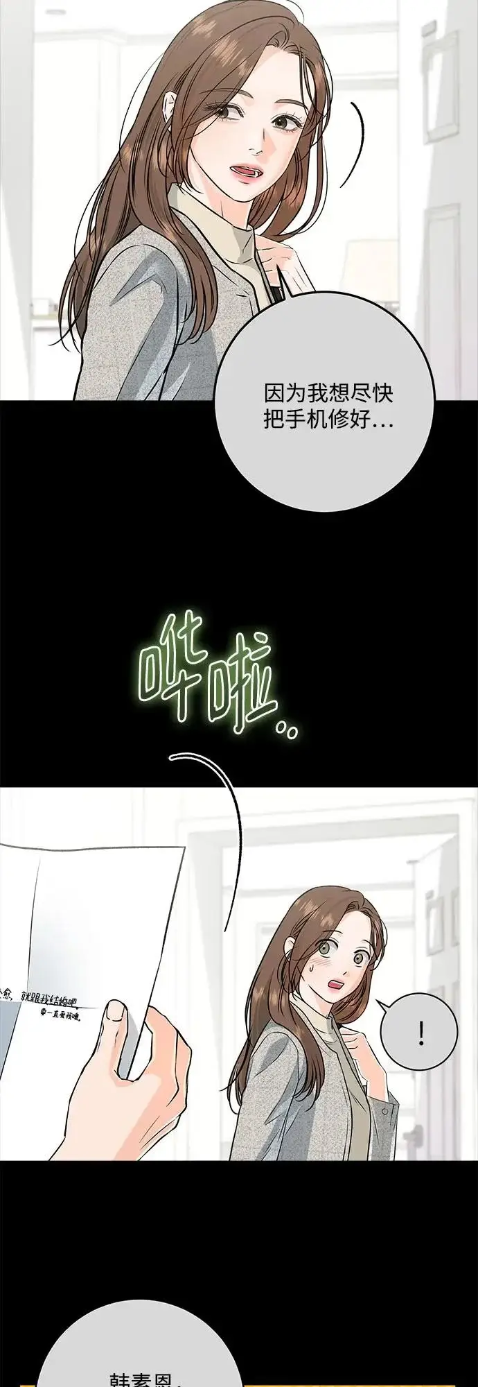 漫画《恨不得吃掉妳》第120话第26张图