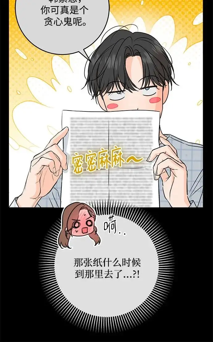 漫画《恨不得吃掉妳》第120话第27张图