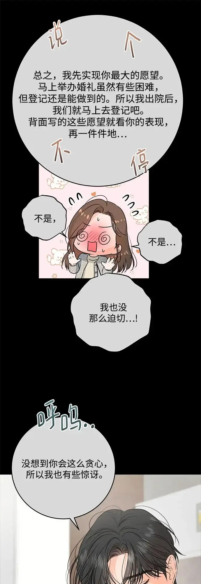 漫画《恨不得吃掉妳》第120话第28张图