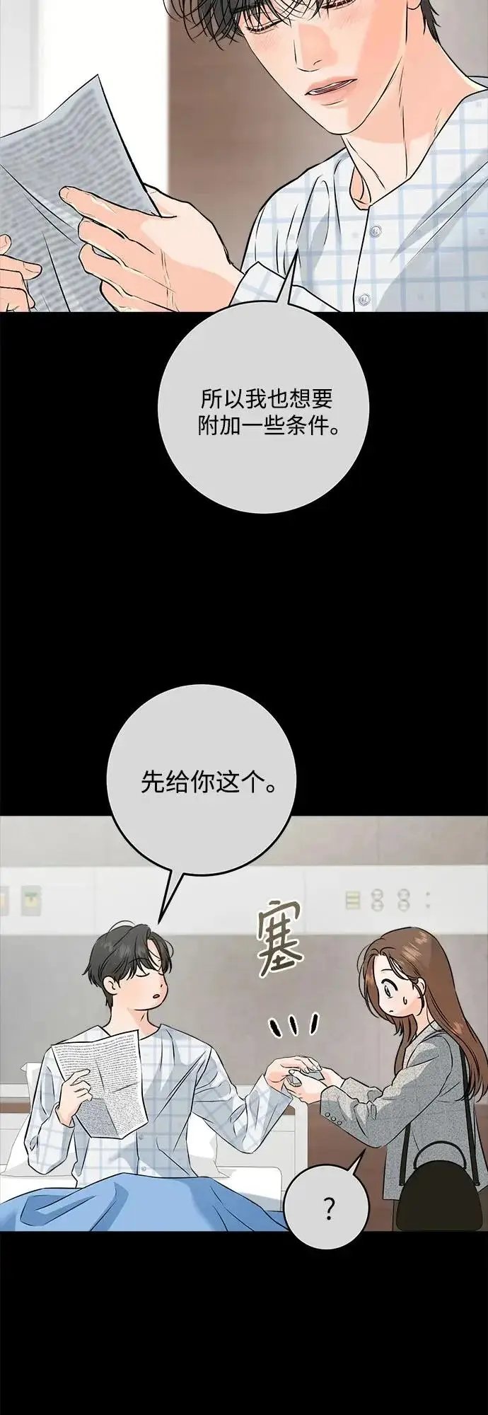 漫画《恨不得吃掉妳》第120话第29张图
