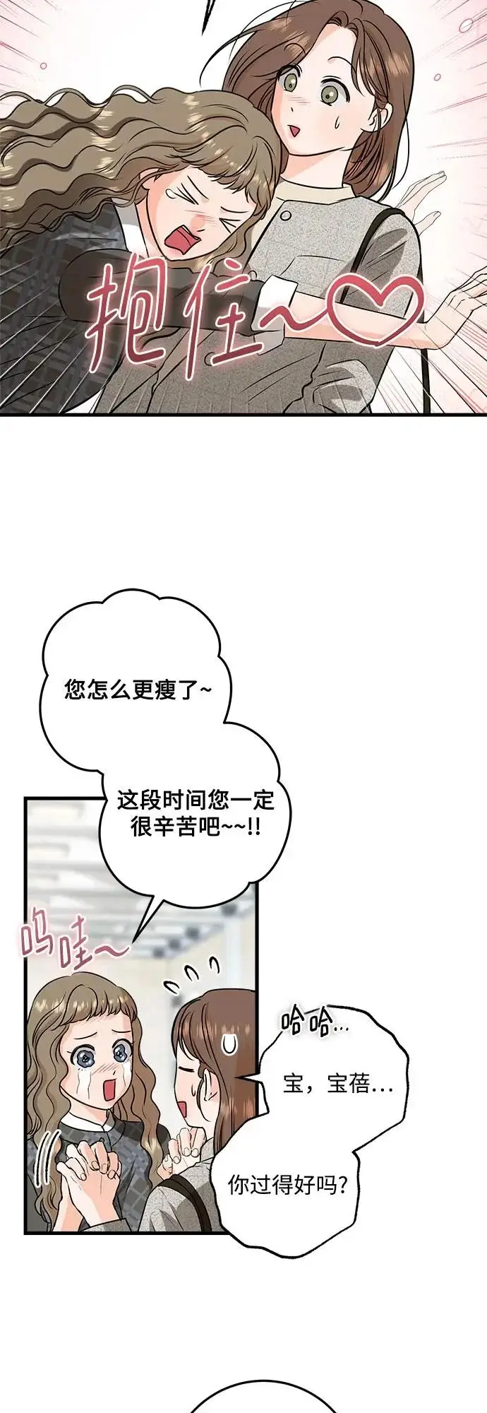 漫画《恨不得吃掉妳》第120话第3张图