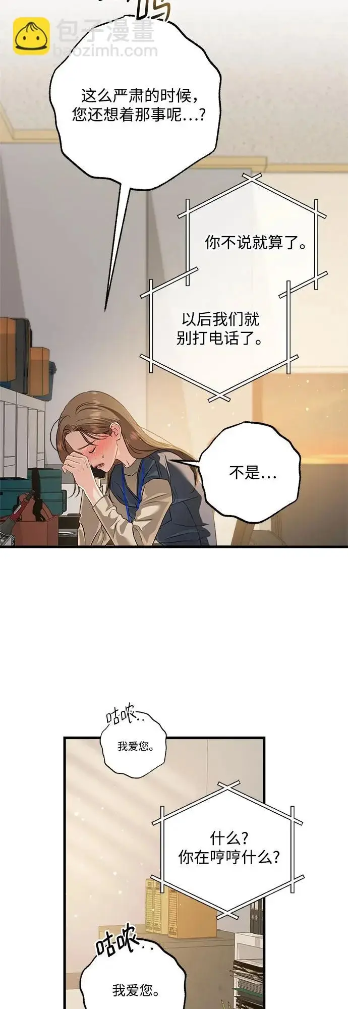 漫画《恨不得吃掉妳》第120话第31张图