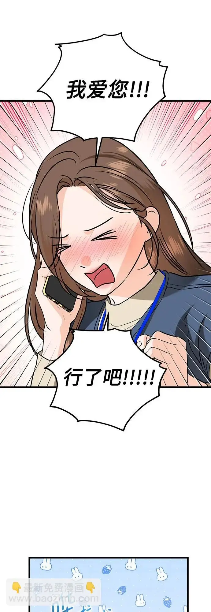 漫画《恨不得吃掉妳》第120话第33张图