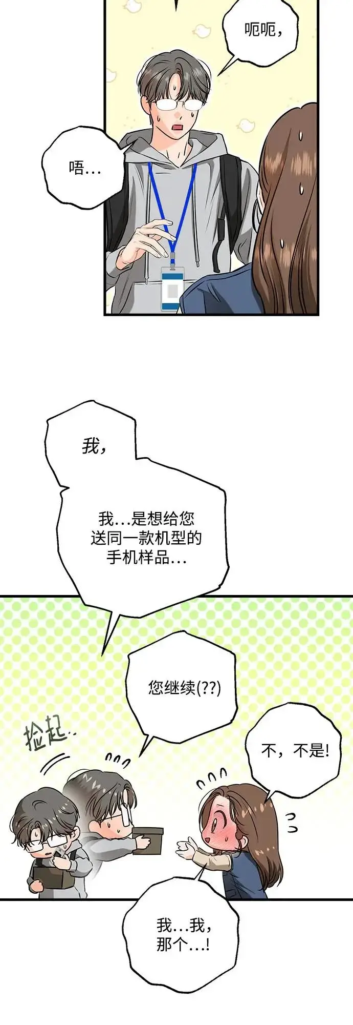 漫画《恨不得吃掉妳》第120话第35张图
