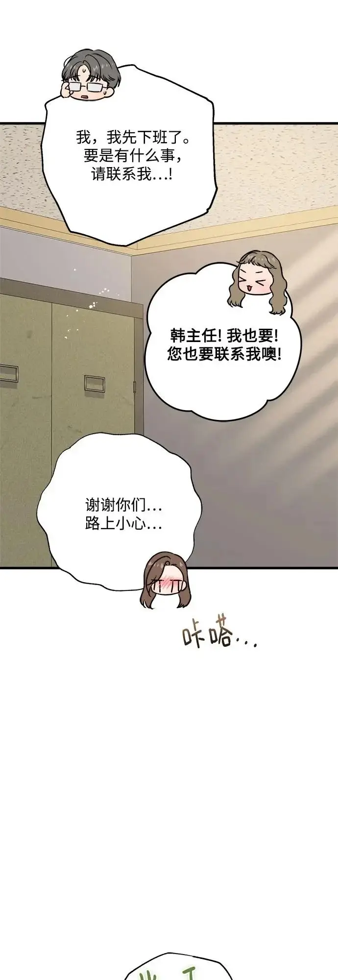 漫画《恨不得吃掉妳》第120话第36张图
