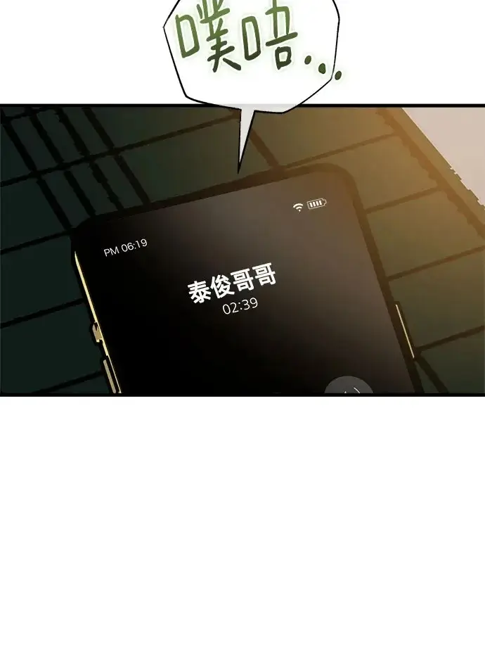 漫画《恨不得吃掉妳》第120话第37张图