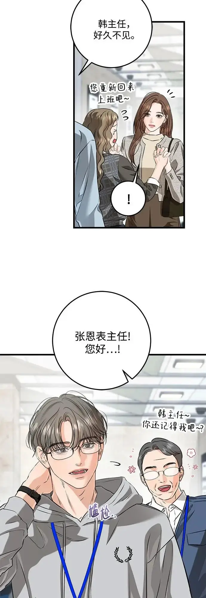漫画《恨不得吃掉妳》第120话第4张图