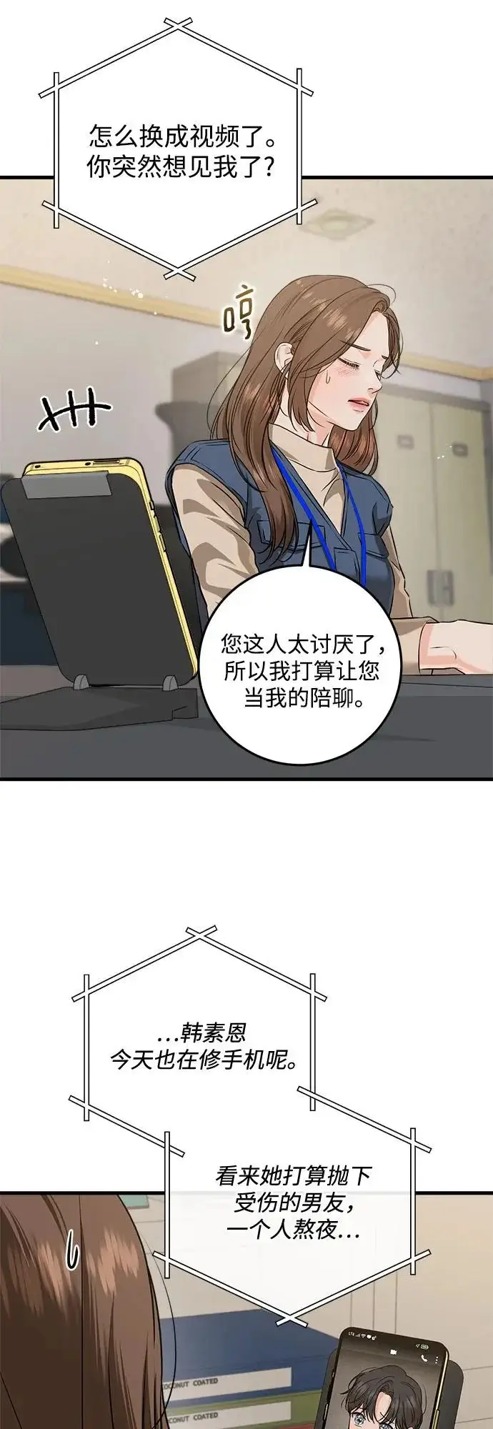 漫画《恨不得吃掉妳》第120话第40张图