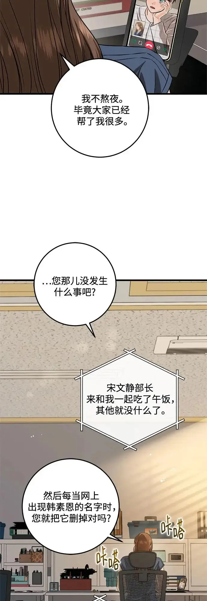 漫画《恨不得吃掉妳》第120话第41张图