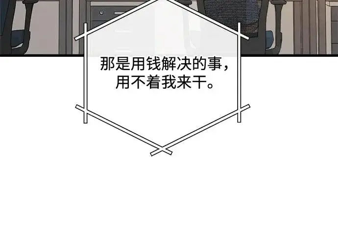 漫画《恨不得吃掉妳》第120话第42张图