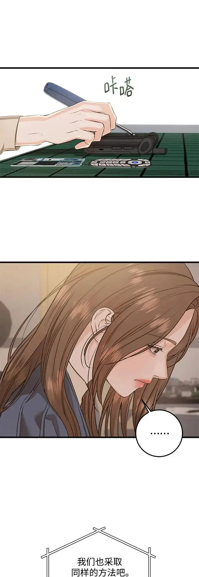 漫画《恨不得吃掉妳》第120话第43张图
