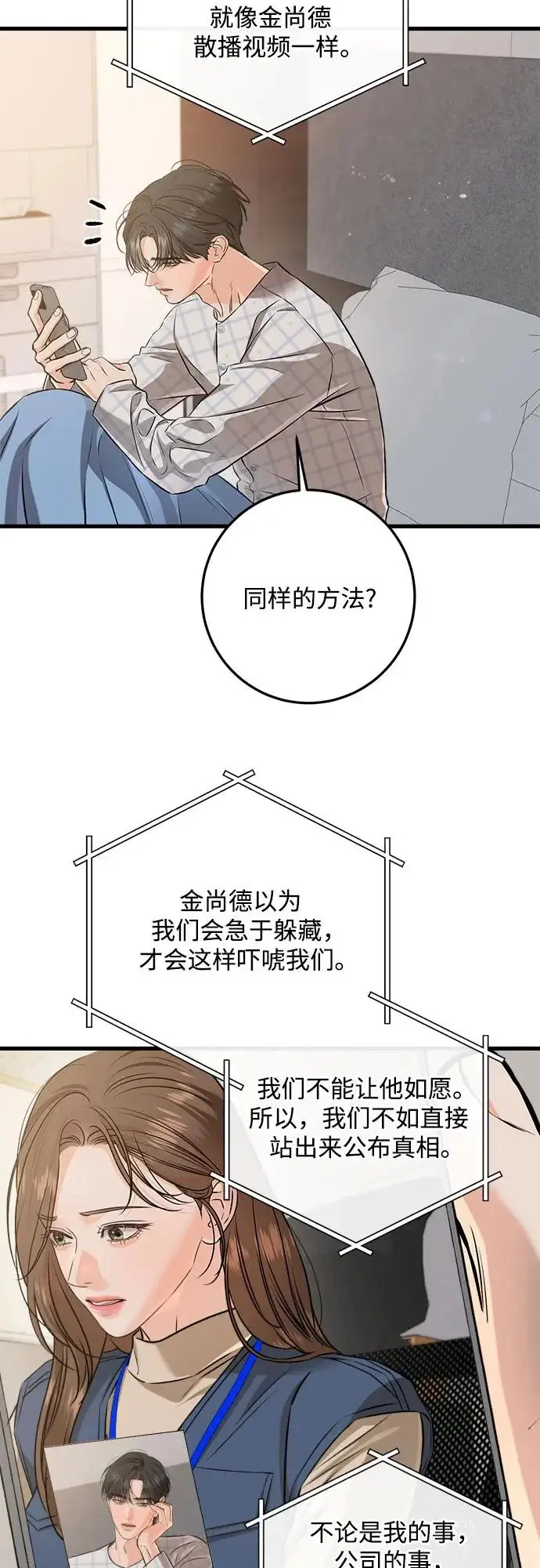 漫画《恨不得吃掉妳》第120话第44张图