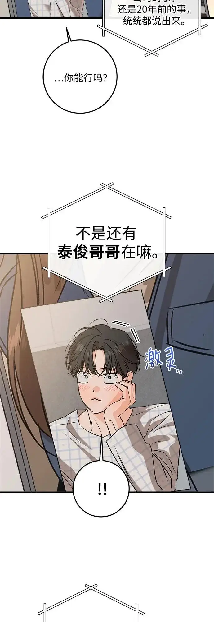 漫画《恨不得吃掉妳》第120话第45张图
