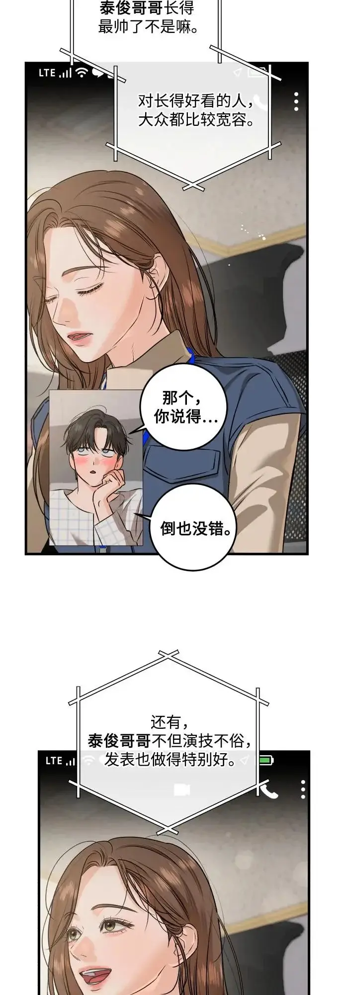 漫画《恨不得吃掉妳》第120话第46张图