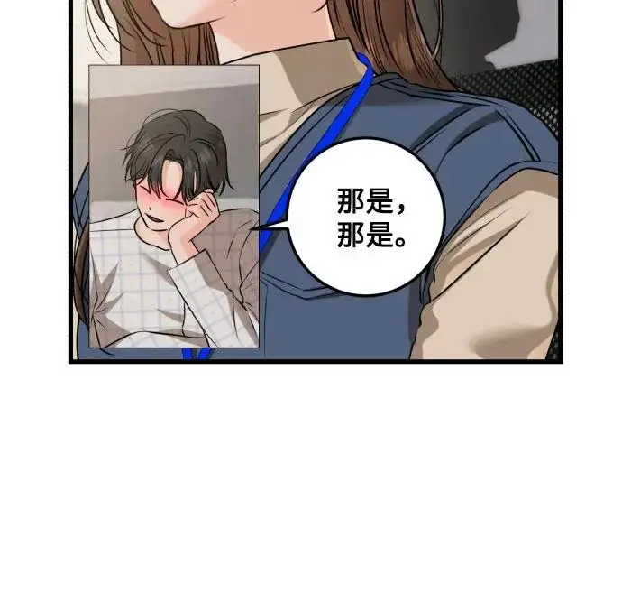 漫画《恨不得吃掉妳》第120话第47张图