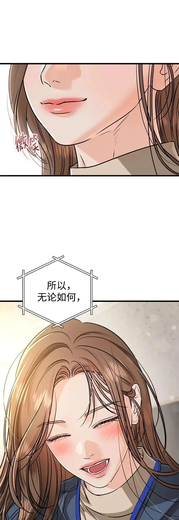 漫画《恨不得吃掉妳》第120话第48张图