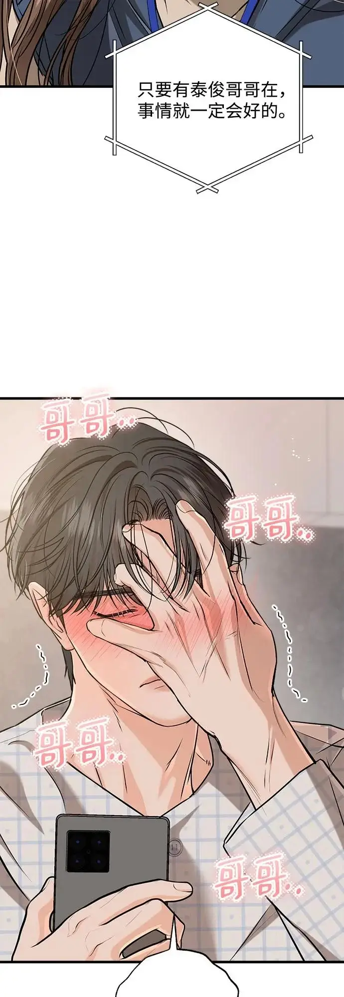 漫画《恨不得吃掉妳》第120话第49张图