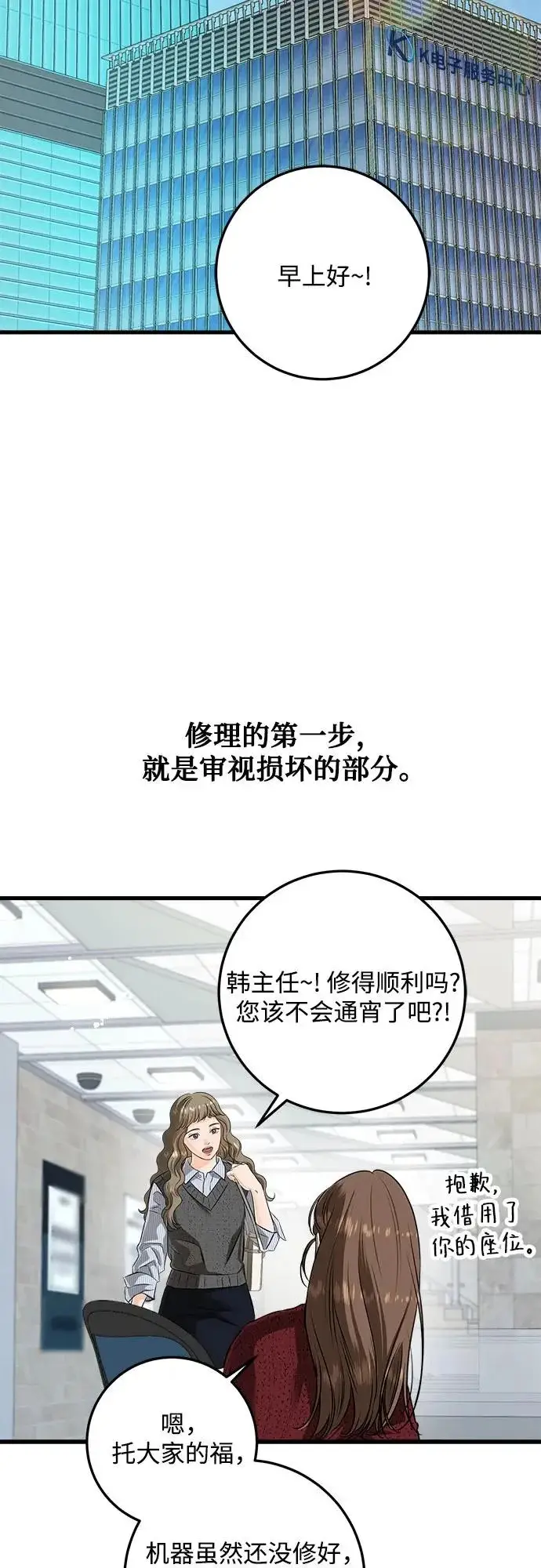 漫画《恨不得吃掉妳》第120话第51张图