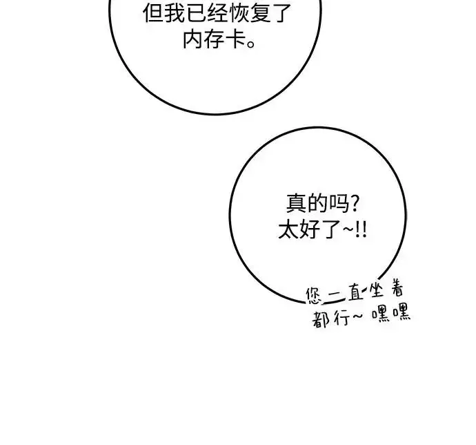 漫画《恨不得吃掉妳》第120话第52张图