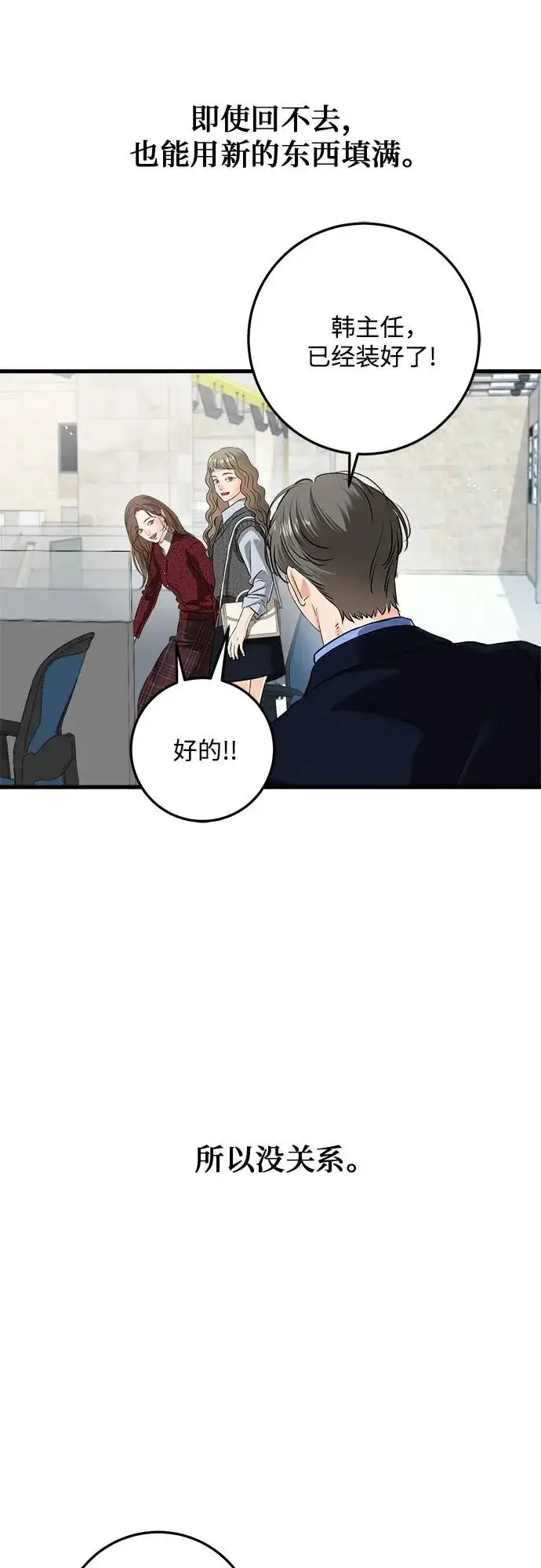 漫画《恨不得吃掉妳》第120话第53张图