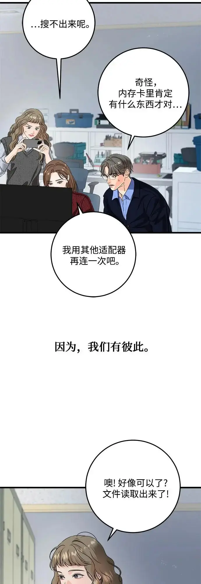漫画《恨不得吃掉妳》第120话第54张图
