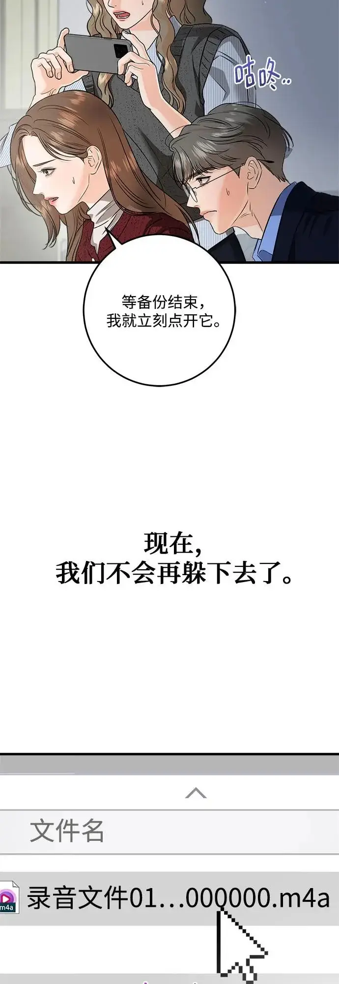 漫画《恨不得吃掉妳》第120话第55张图