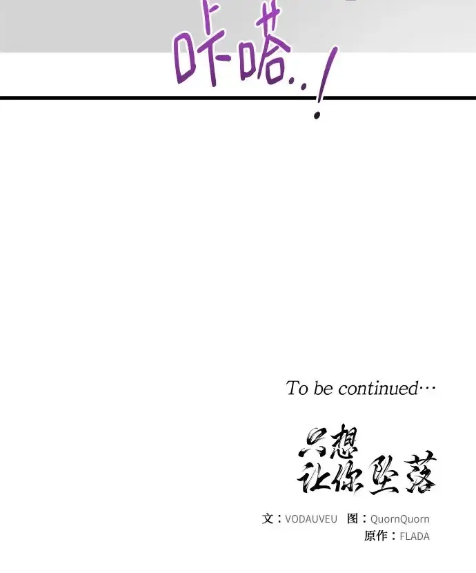 漫画《恨不得吃掉妳》第120话第56张图