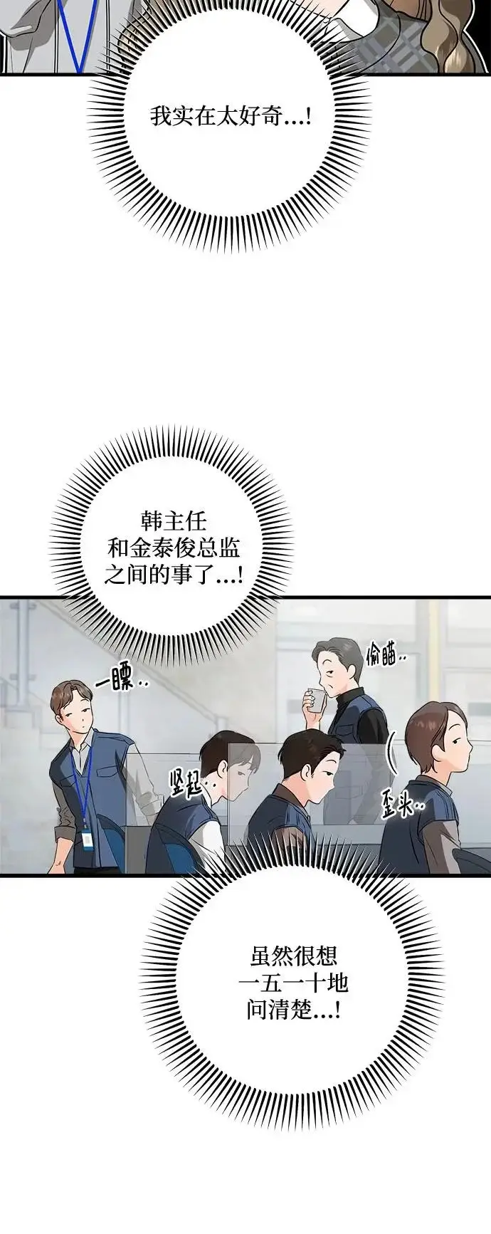 漫画《恨不得吃掉妳》第120话第6张图