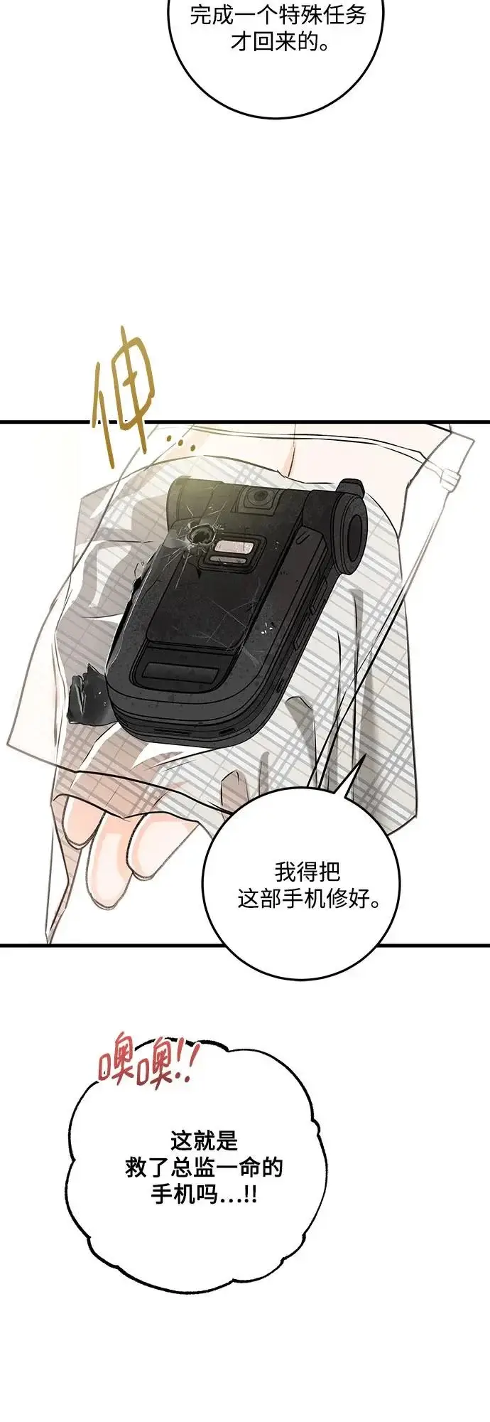 漫画《恨不得吃掉妳》第120话第8张图