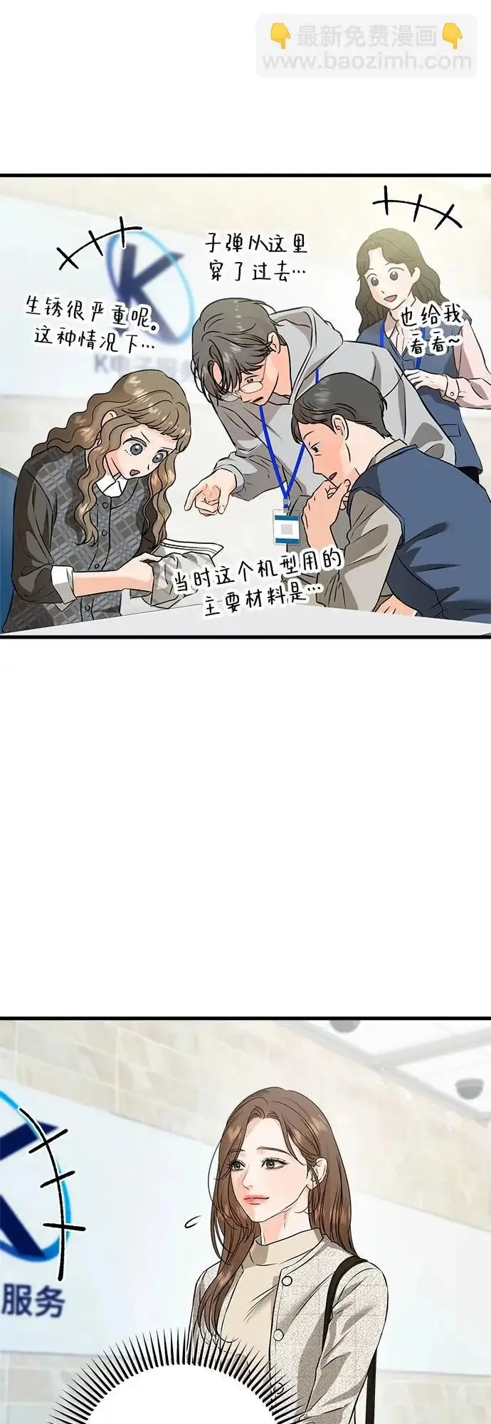 漫画《恨不得吃掉妳》第120话第9张图