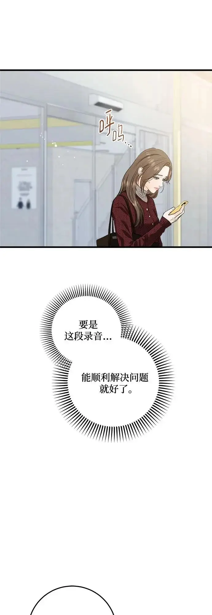 《恨不得吃掉妳》第121话图15