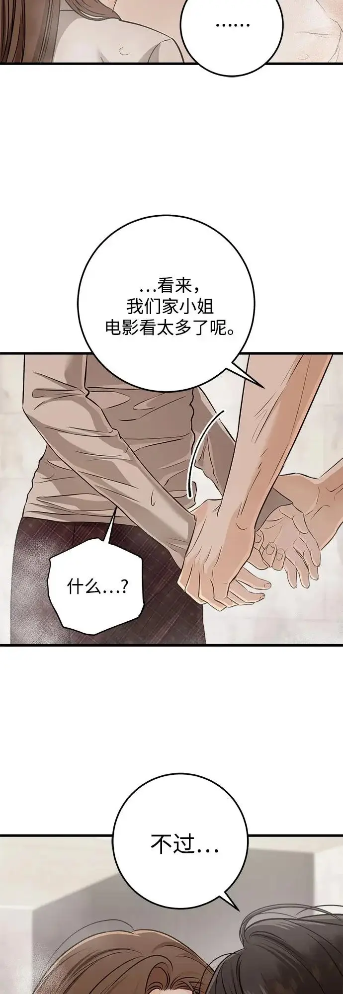 《恨不得吃掉妳》第121话图32