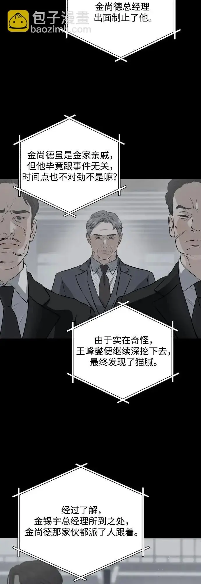 《恨不得吃掉妳》第121话图4