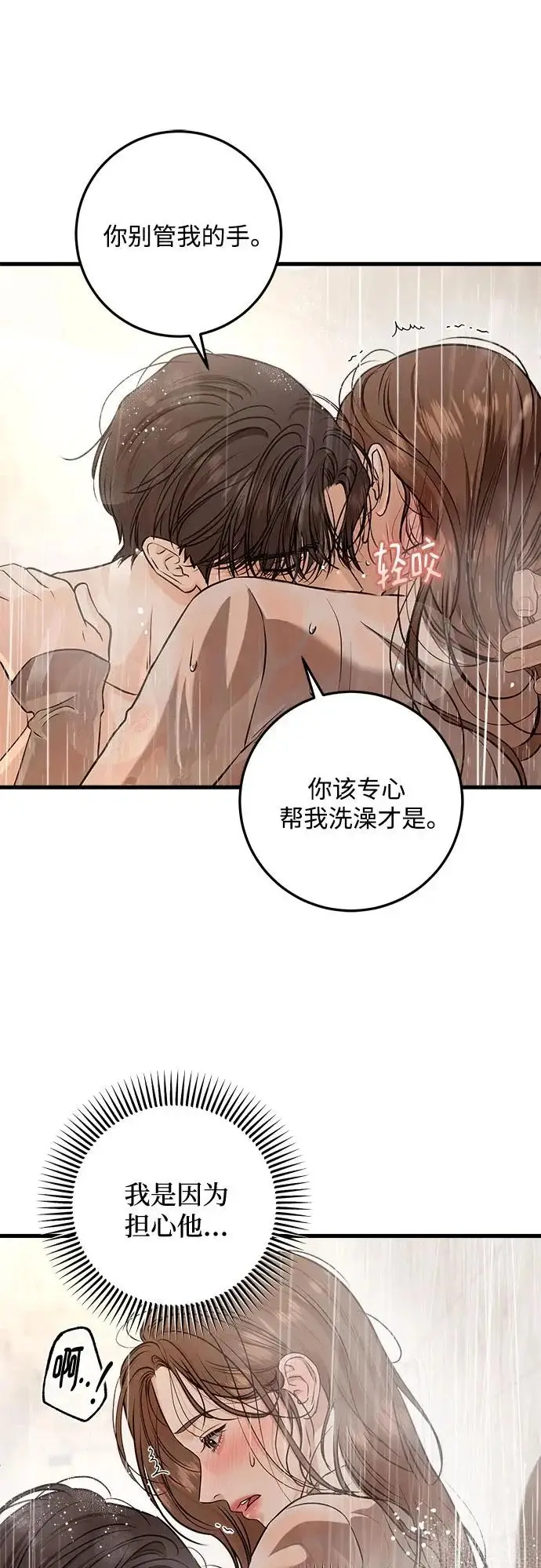 《恨不得吃掉妳》第121话图42