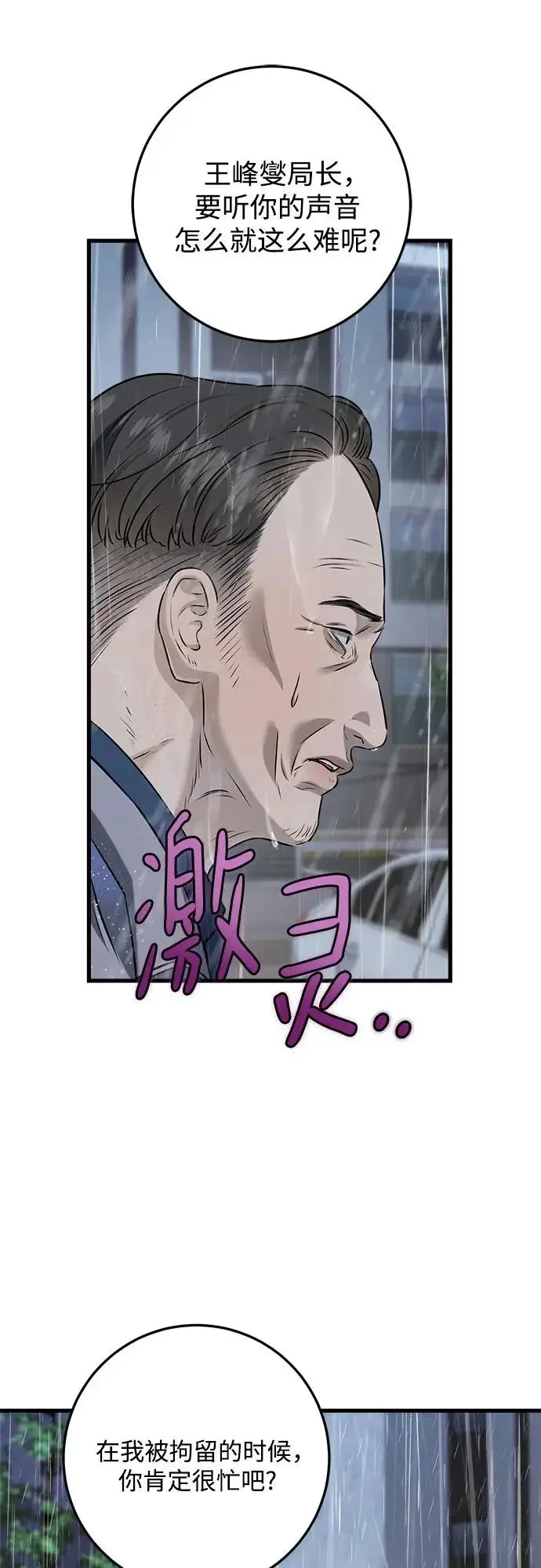 《恨不得吃掉妳》第121话图51