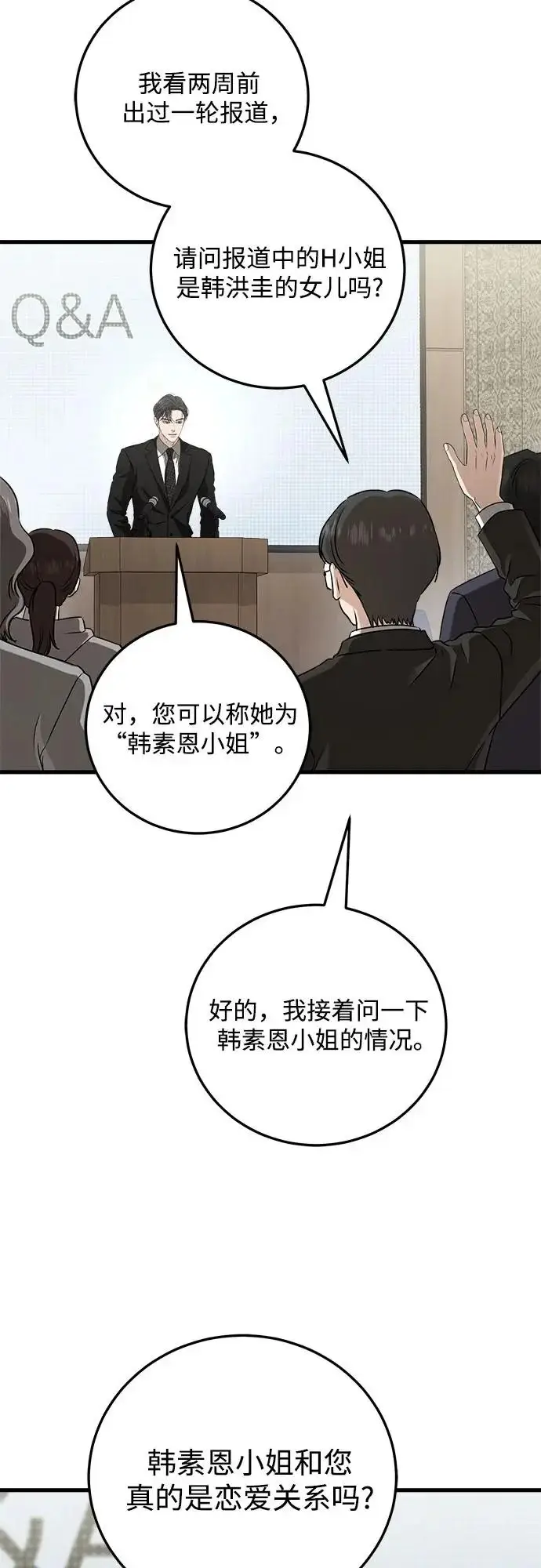 《恨不得吃掉妳》第123话（完结）图15