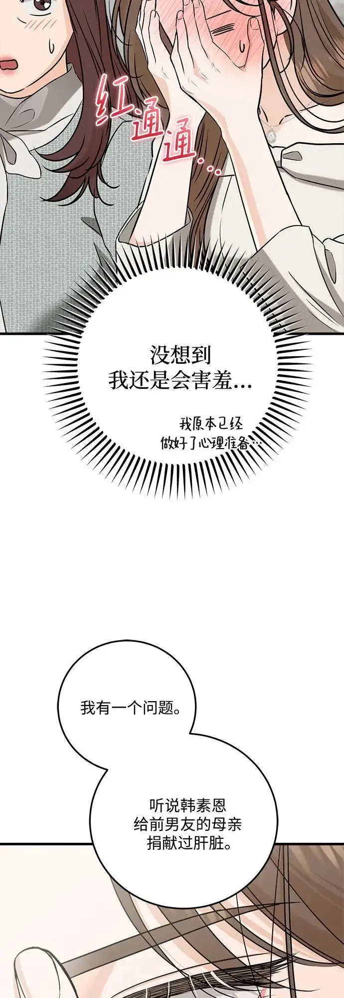 《恨不得吃掉妳》第123话（完结）图20